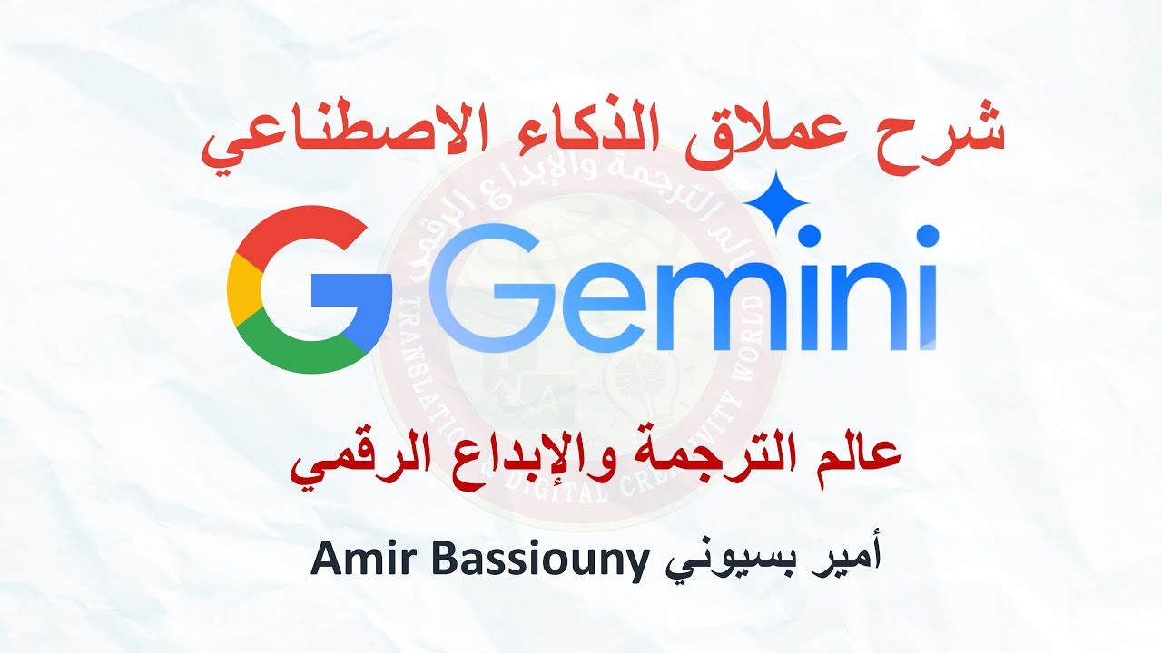 شرح  عملاق الذكاء الاصطناعي 
