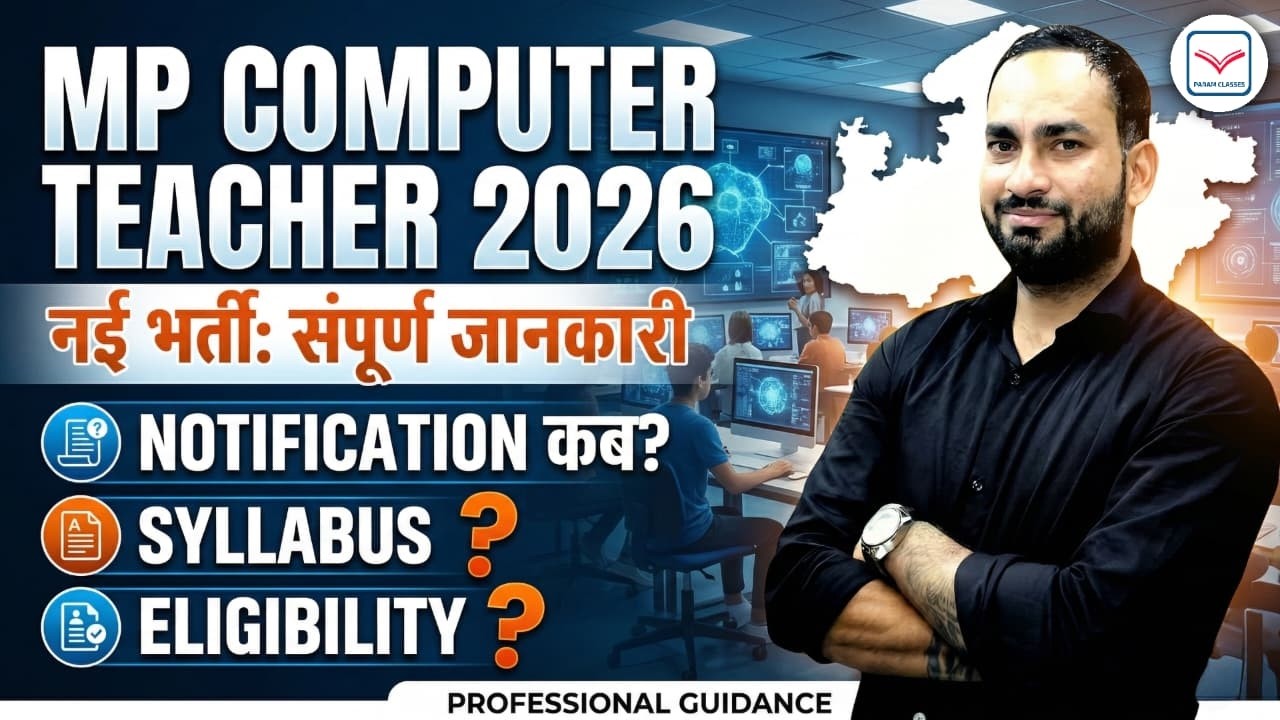 MP Computer Teacher New Vacancy  | MP ITI Training Officer | Notification! | Eligibility | Param Sir