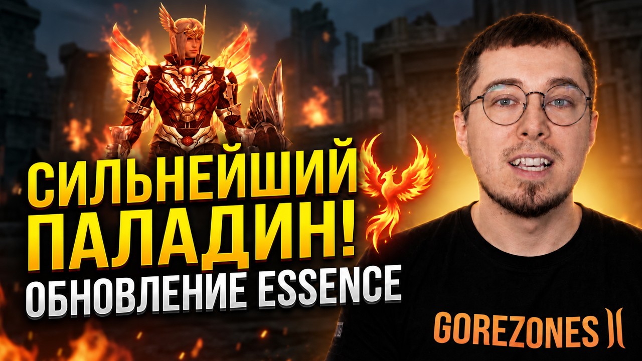 САМЫЙ СИЛЬНЫЙ ПАЛАДИН РУОФФА - Обзор персонажа / Обновление Lineage 2 Essence