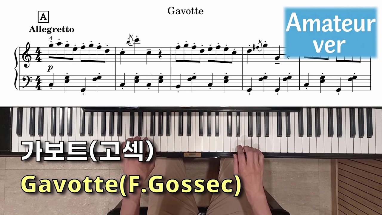 가보트(고세크) 소곡집 버전 (♩=108) Gavotte(Gossec)(amatuer ver.)
