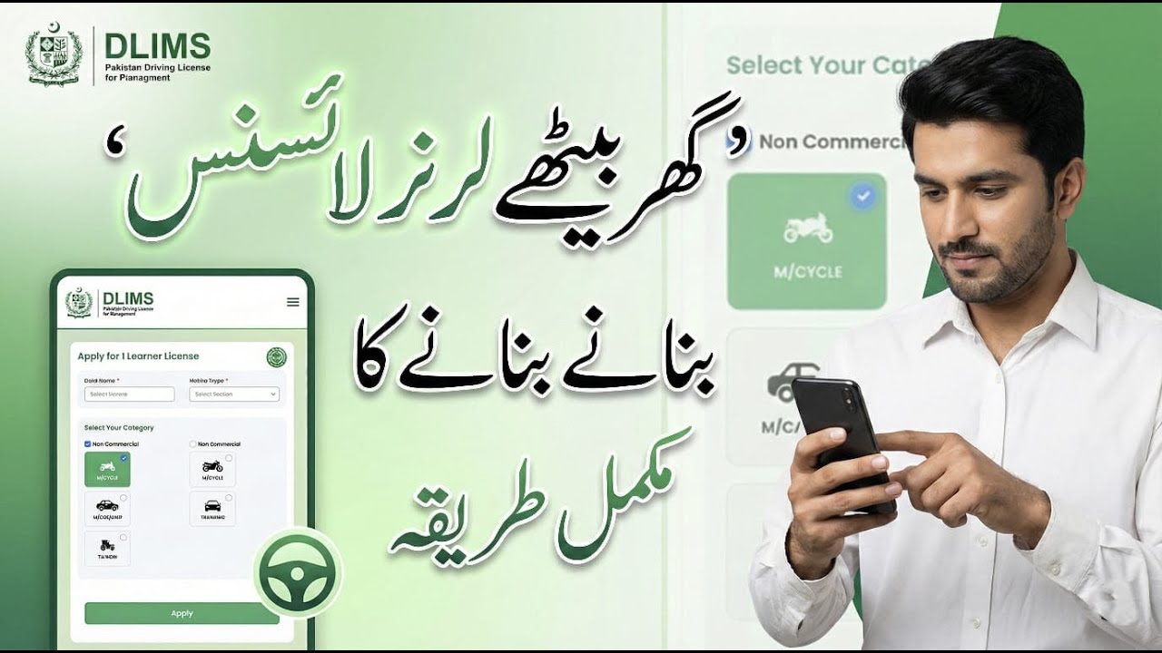 How to Get Learner License at Home | Online e-License | گھر بیٹھے لرنر لائسنس بنانے کا مکمل طریقہ