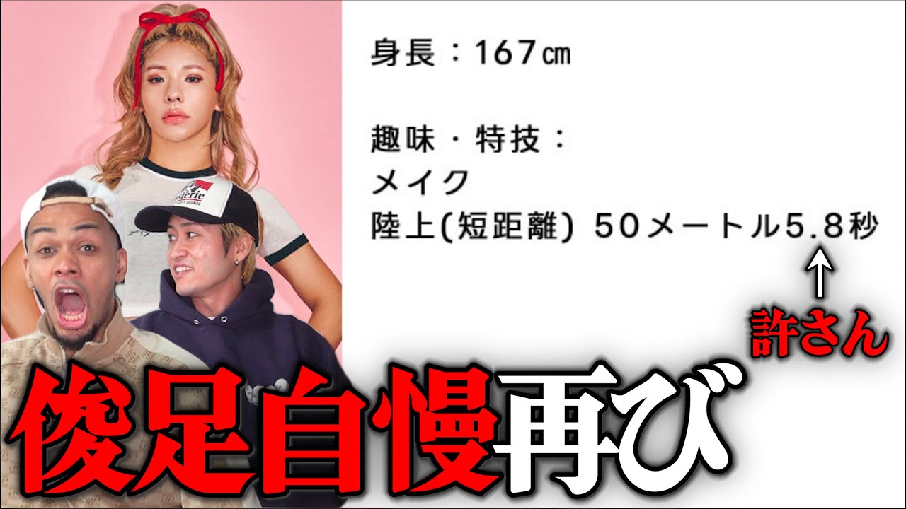 とうあがまたドヤ顔で50m走5秒台を豪語している。許せない。