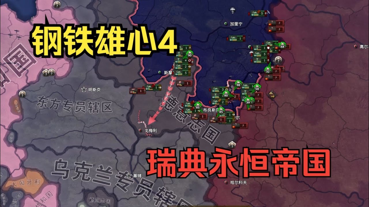 【存档代打】瑞典永恒帝国，这瑞典人咋偷偷给自己加核心啊