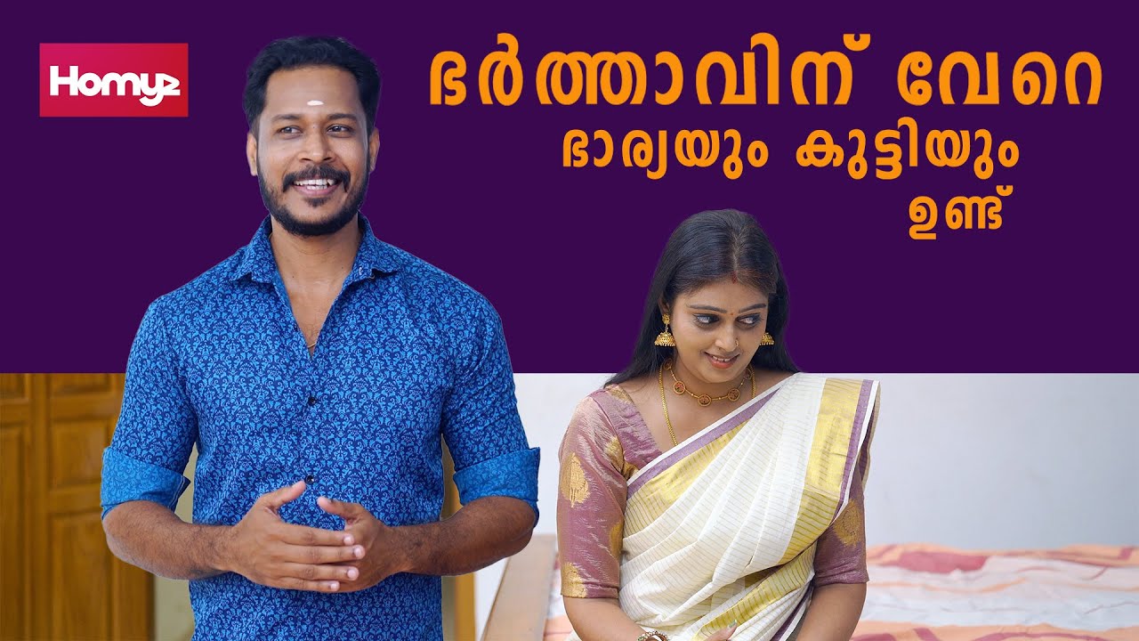 Husband has another relationships | Extra marital affairs | Malayalam Short Film | Homyz