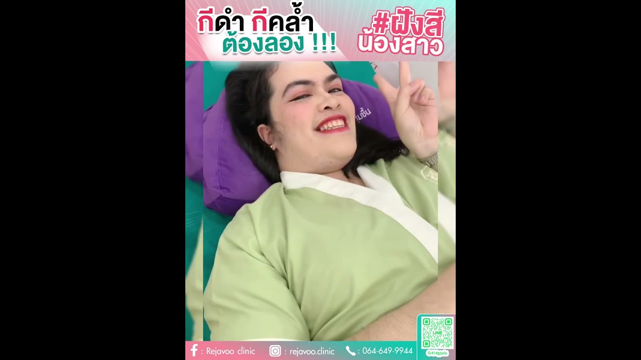 กีดำ กีคล้ำ ต้องลอง!! #ฝังสีน้องสาว #ปังปัง #ผู้หญิงอย่าหยุดสวย