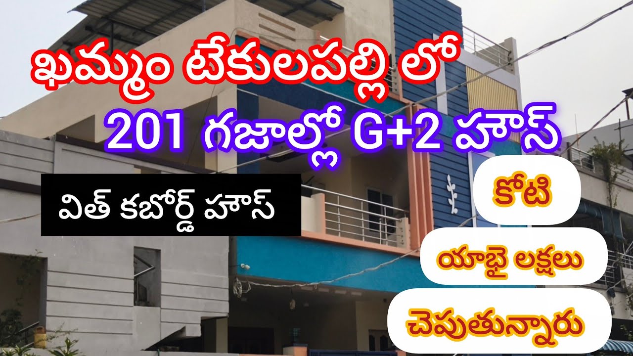 madhu sudhan Garu -8919713627 ఖమ్మం కార్పొరేషన్ టేకులపల్లి లో G+2 హౌస్ కోటి యాభై లక్షలకు అమ్మబడును 
