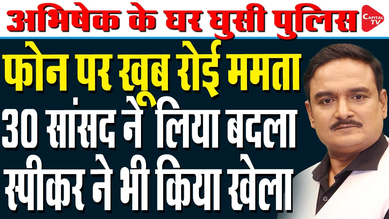 20 TMC MPs Write to Lok Sabha Speaker Extending Support To BJP-Led NDA | Dr. Manish Kumar