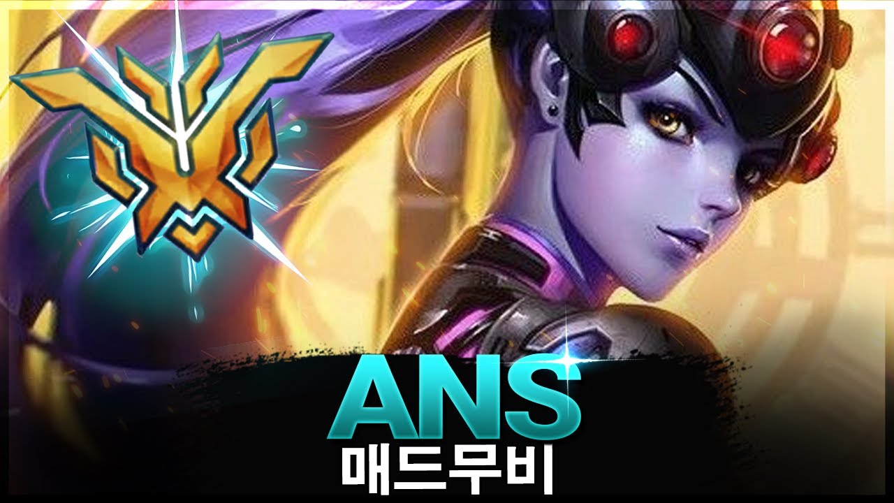 [오버워치 2] 오버워치 프로들이 신이라고 불리는 이유 ~ANS | 오버워치 2 매드무비