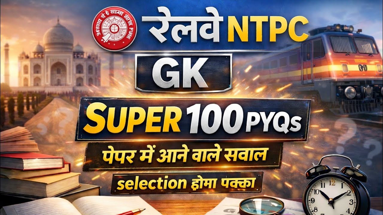 सामान्य ज्ञान || General knowledge || Top 100 GK GS questions || NTPC, Group D BANK, SSC MTS, GD ||