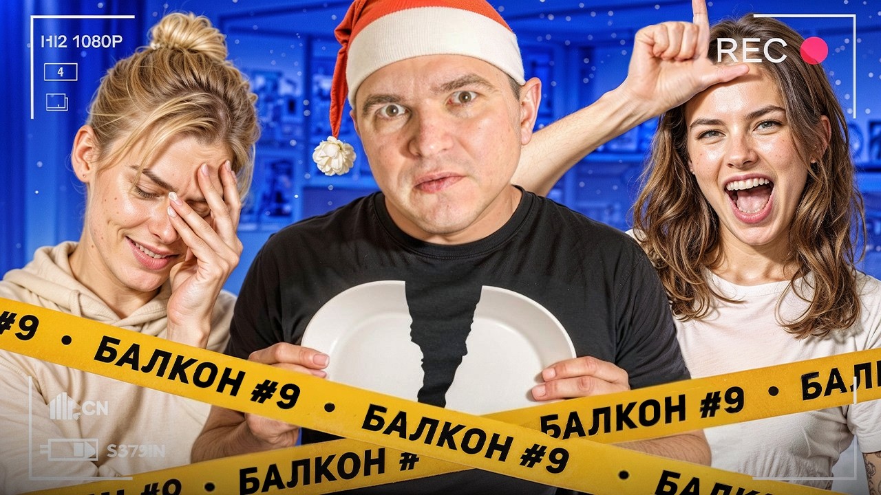 БАЛКОН №9 ФЕНОМЕН ТАРЕЛОЧНИЦ, ИТОГИ 2025 ГОДА, ВРЕД И ПОЛЬЗА ИИ
