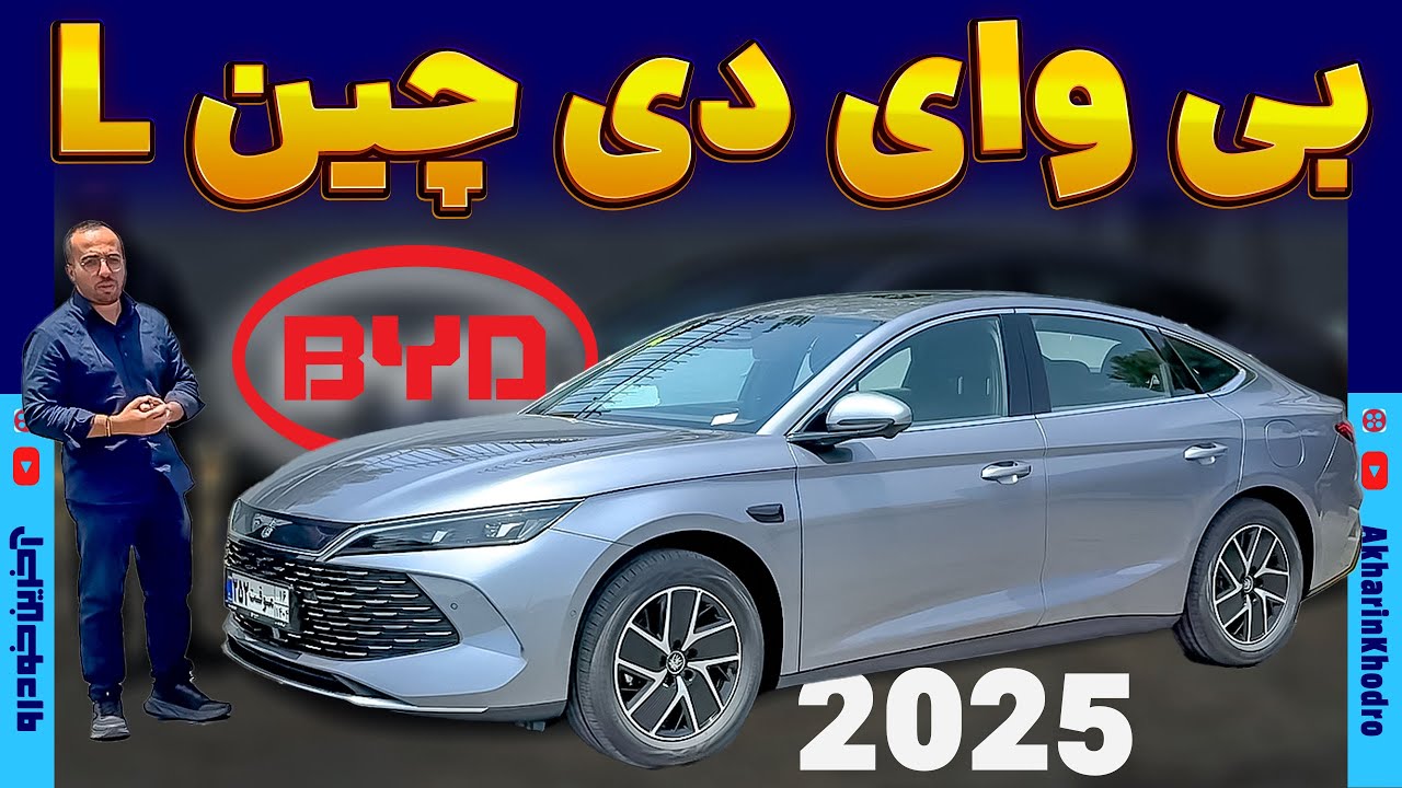 بی وای دی چین L