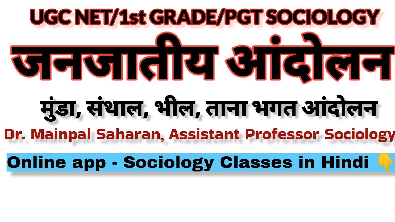 Janjatiy andolam/जनजाति आंदोलन