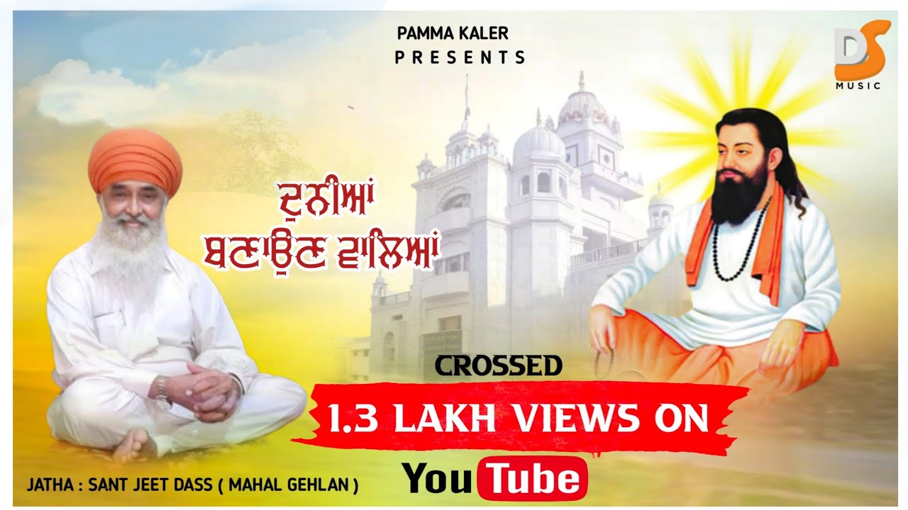 Duniya Banaun Walea : Sant Jeet Dass ( Mahal Gehla ) & Sathi | New Ravidas Maharaj Shabad 2020