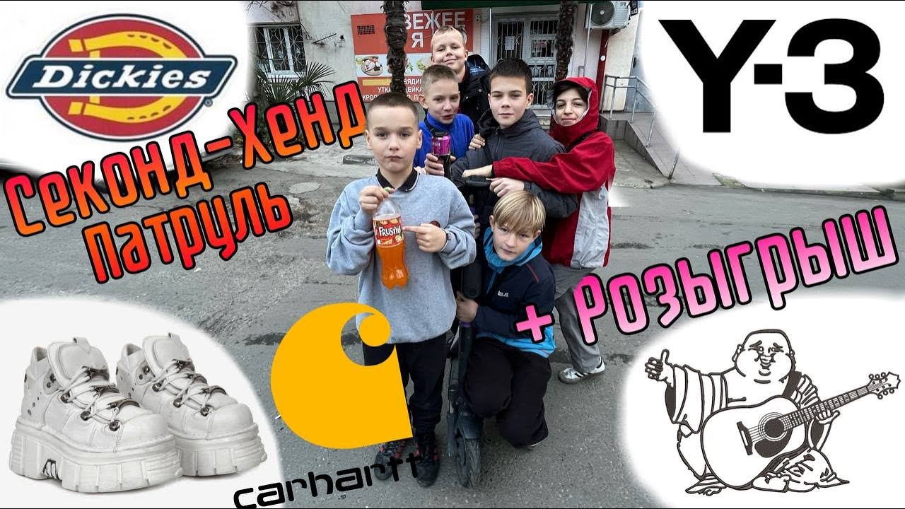 Новогодний РОЗЫГРЫШ / Секонд-Хенд Патруль / взяли New Rock, Y-3, True Religion, Dickies, Carhartt