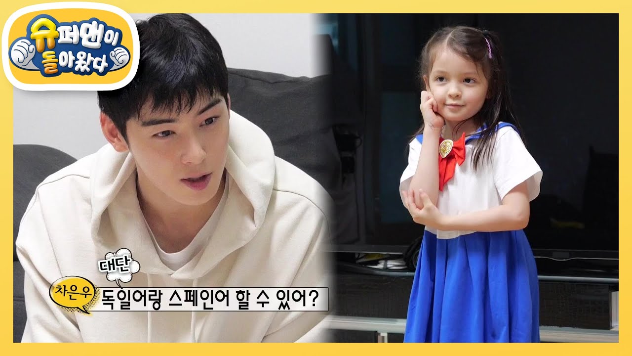 차은우 삼촌도 감탄한 나은이의 완벽한 롤린 무대!  [슈퍼맨이 돌아왔다/The Return of Superman] | KBS 210822 방송