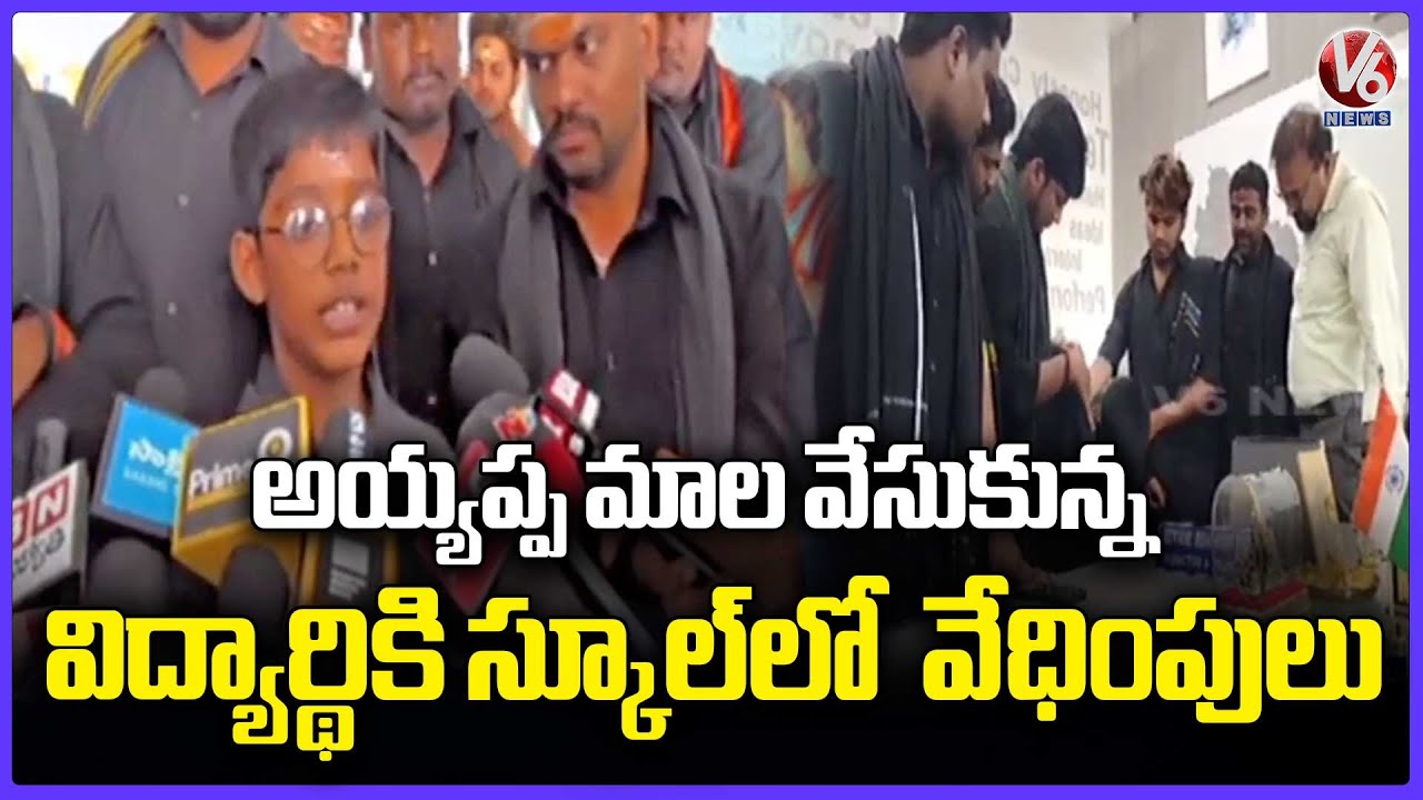 Ayyappa Devotees Protest Against Hanamkonda's  Tejaswi School  management | V6 News