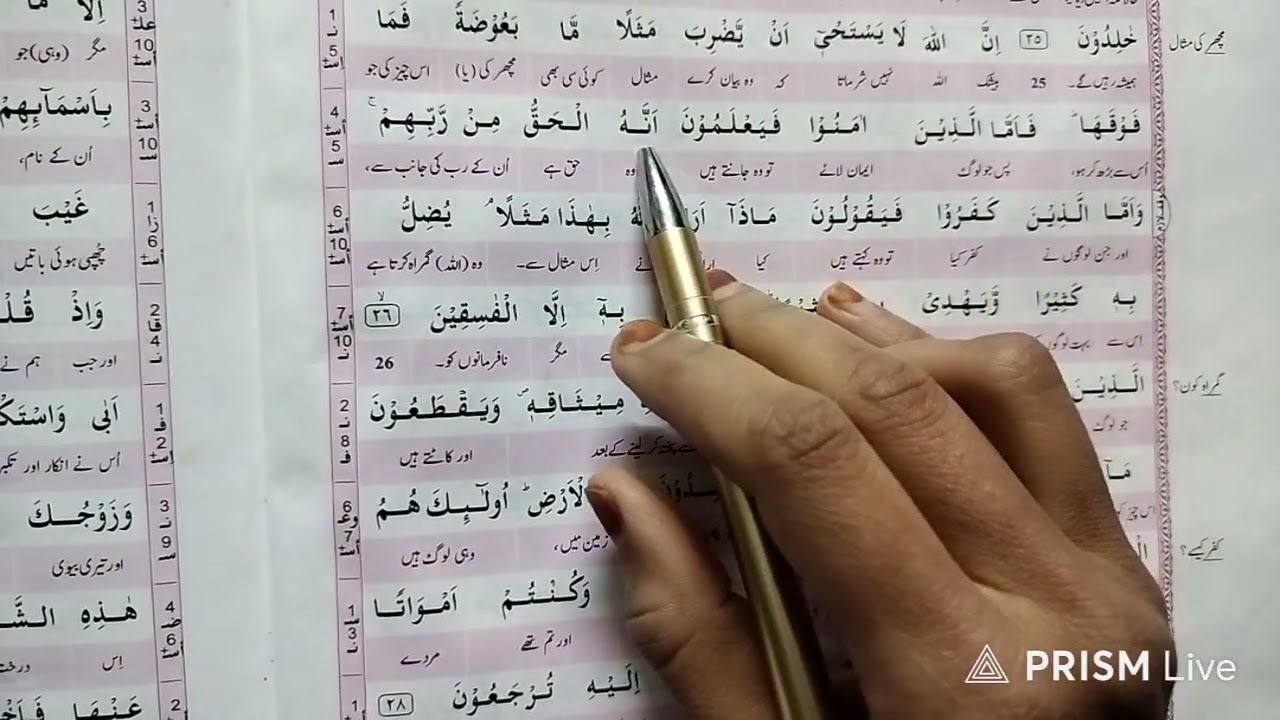 Online Quran learning classes| learn  quran at home| Surah Baqara para 1 Ayat No 25 to 30