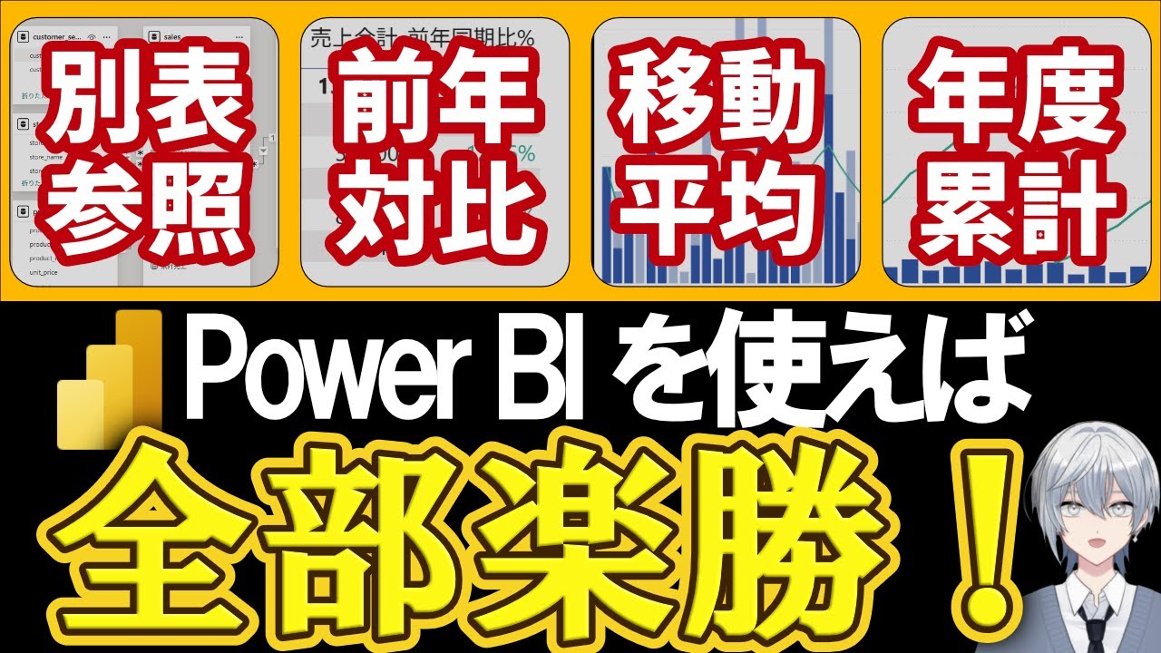 【Power BI入門】複雑な式は不要！効率爆上げの新常識6選｜Excel派必見