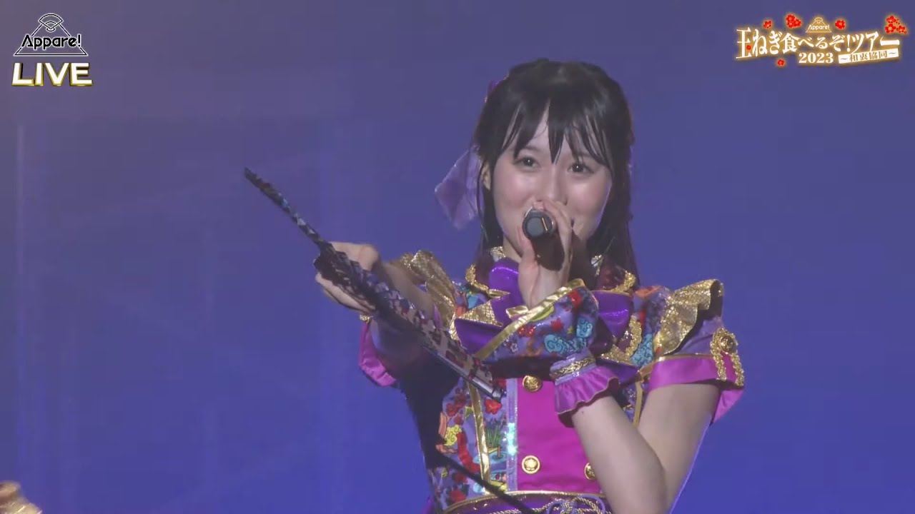 【Appare!】玉ねぎ食べるぞ！ツアー2023～和衷協同～ ツアーファイナル公演【2023.04.19】