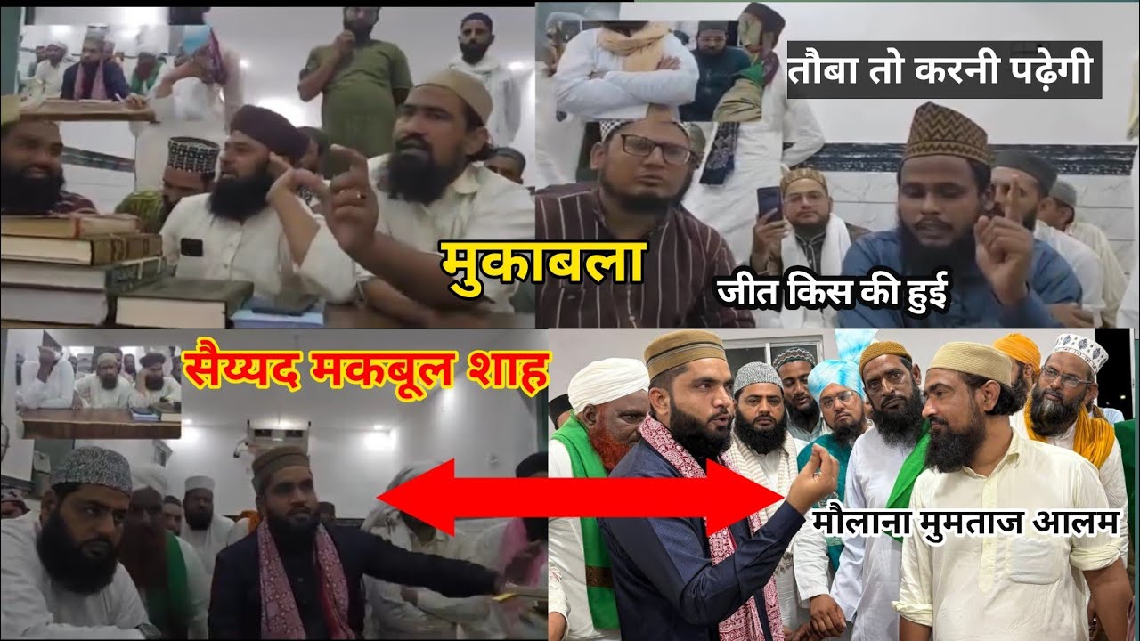 Syed Maqbool Shah Molana Momtaz ka mukabala 2025 Munajara molana Mumtaz and syed maqbool shah 