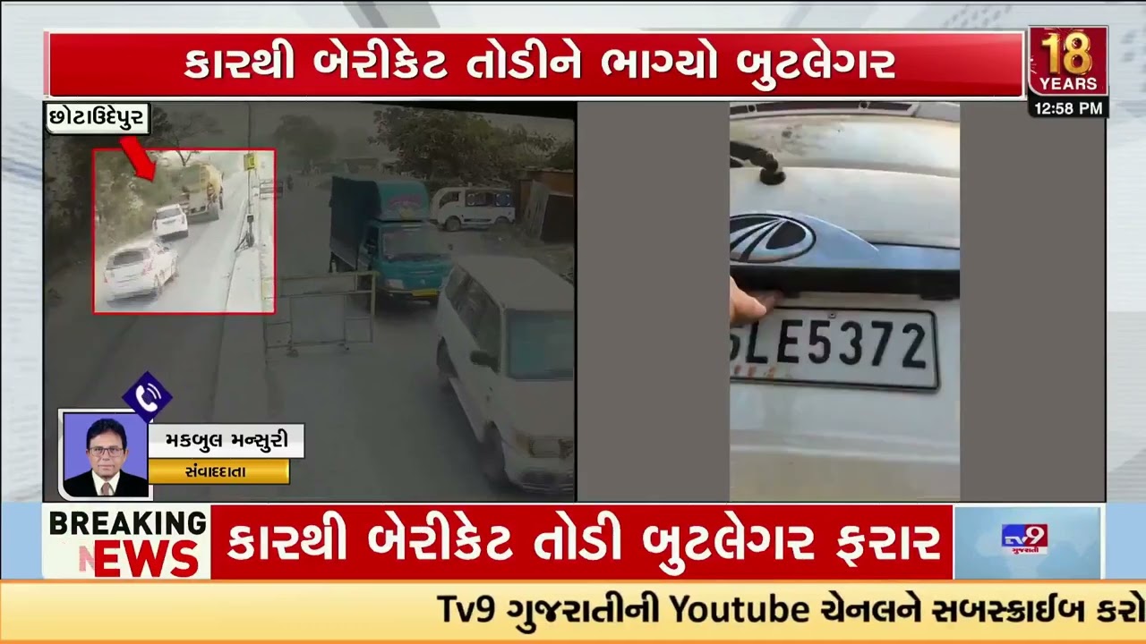 Bootlegger breaks barricade to escape, liquor worth ₹1.71 lakh recovered | Chhota Udepur | Gujarat