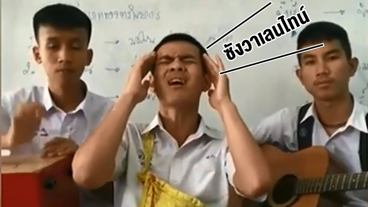 นร.หนุ่มแต่งเพลง 'ซังวาเลนไทน์' โดนใจคนนก ประชดก็แค่ 14 กุมภาฯ ไม่ได้สำคัญอะไร!