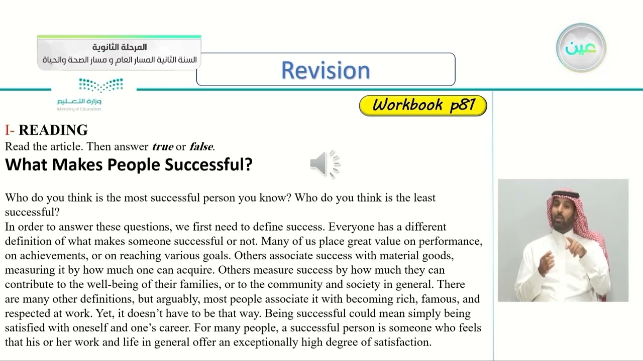 U1: Speaking - اللغة الإنجليزية (2-2) - المسار العام والصحة والحياة - السنة الثانية