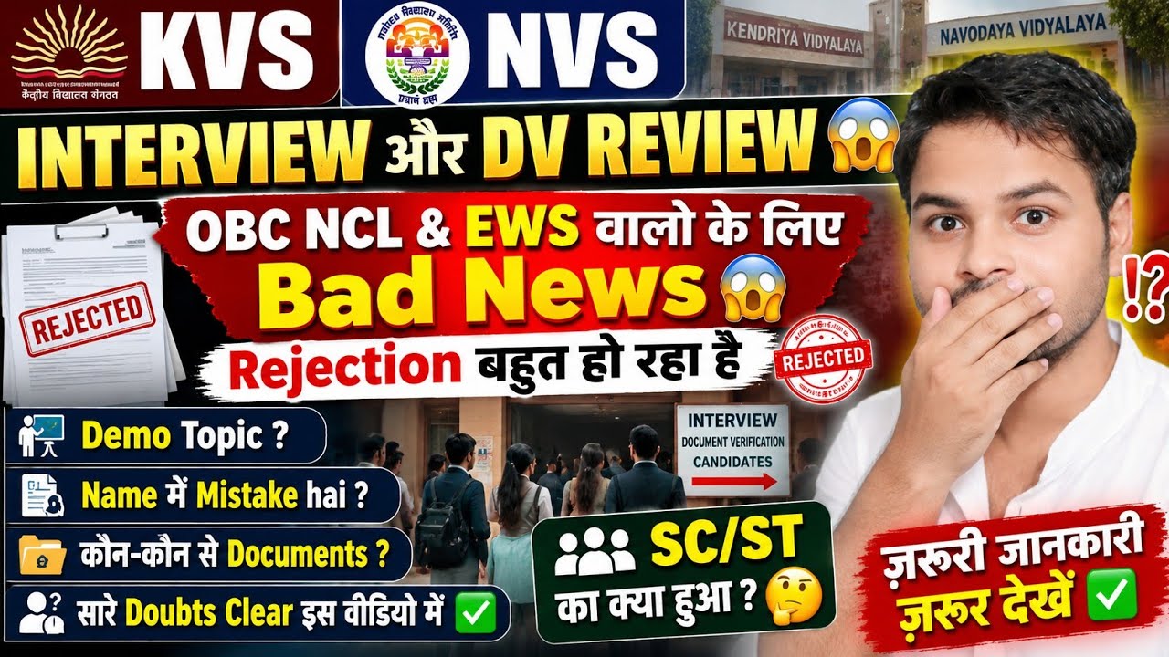 KVS NVS DV में OBC NCL & EWS Certificate वालों के साथ क्या हुआ🤔 DV & Interview review #kvsinterview 