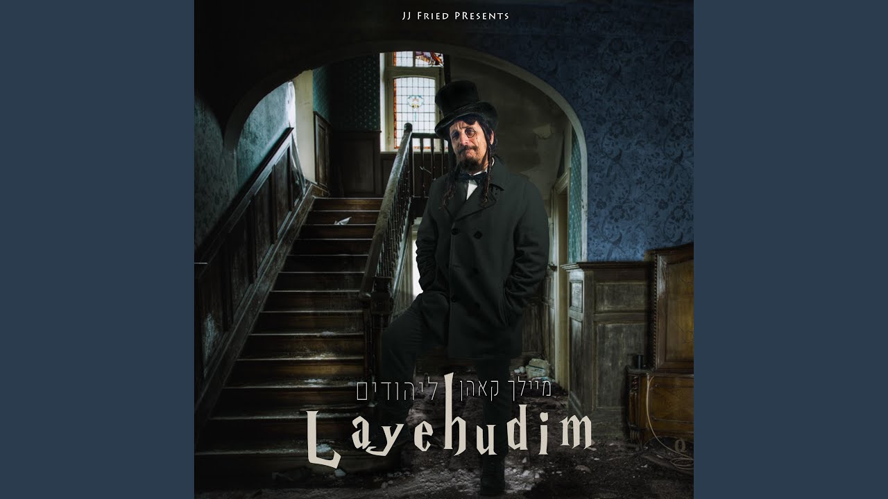 Layehudim (ליהודים)