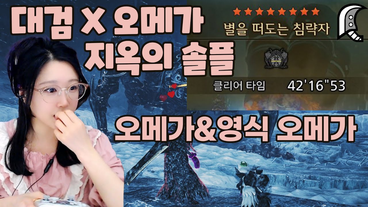 오메가 대검 솔플 12시간이 실화냐? 는 영식은 1트컷?!  || 머저리 대검 X 오메가 & 영식오메가 플라네테스