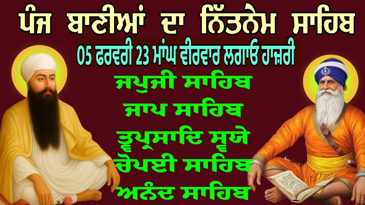 panj Bania Nitnem Sahib/ਪੰਜ ਬਾਣੀਆਂ ਦਾ ਪਾਠ/ਜਪੁਜੀ ਸਾਹਿਬ/Japji Sahib path पांच बानियां पाठ