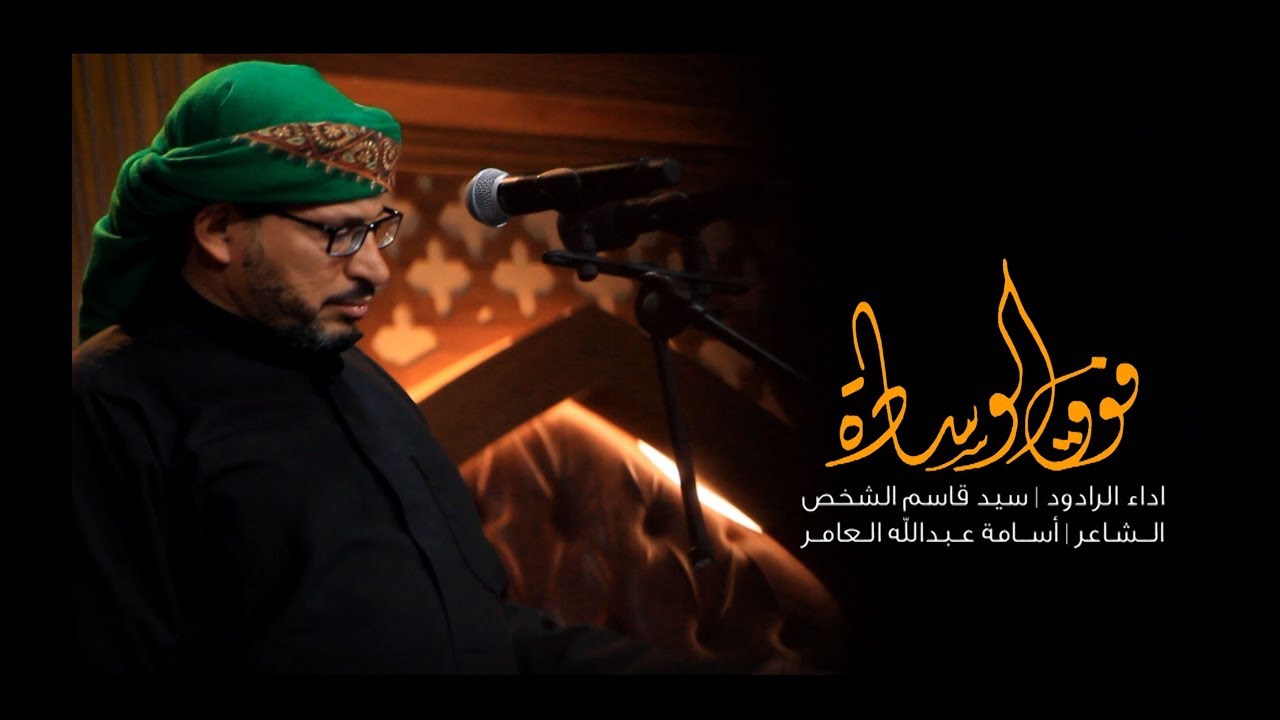 فوك الوسادة |سيد قاسم الشخص