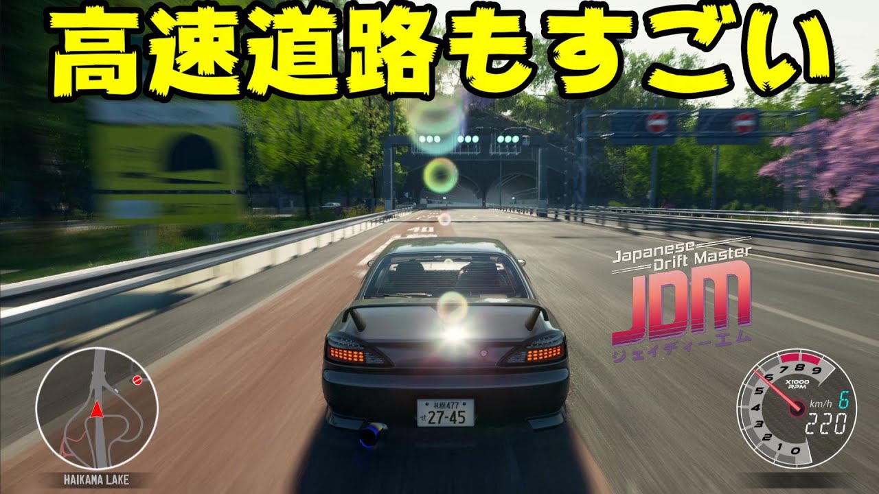 日本が舞台！改造したS15シルビアで高速道路に行ってみたら期待しか無かった【Japanese Drift Master】