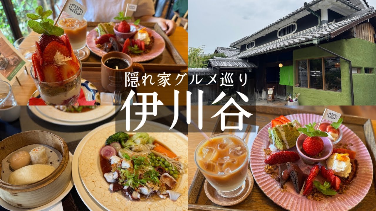 【神戸市西区】工業団地の中に隠れた本格中華🍜深記&古民家カフェの太山寺いちごプレート🍓ローゼンファームズカフェ&いちごトマト農家の直売所🍅ハレいろ