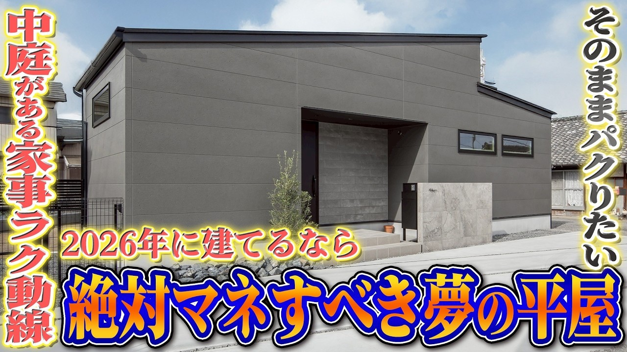 【バズる間取り】中庭を囲むL字型タイルデッキが最高すぎる！愛犬と暮らす30坪の平屋。キッチンから全てが見渡せる理想の司令塔【ルームツアー】