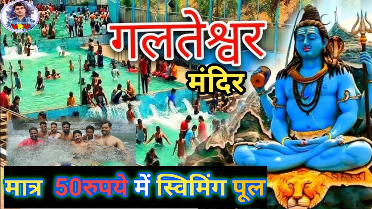 Galteshwar Mahadev Temple | Galteshwar | Galteshwar Mahadev Temple Surat | #surat #galteshwar 