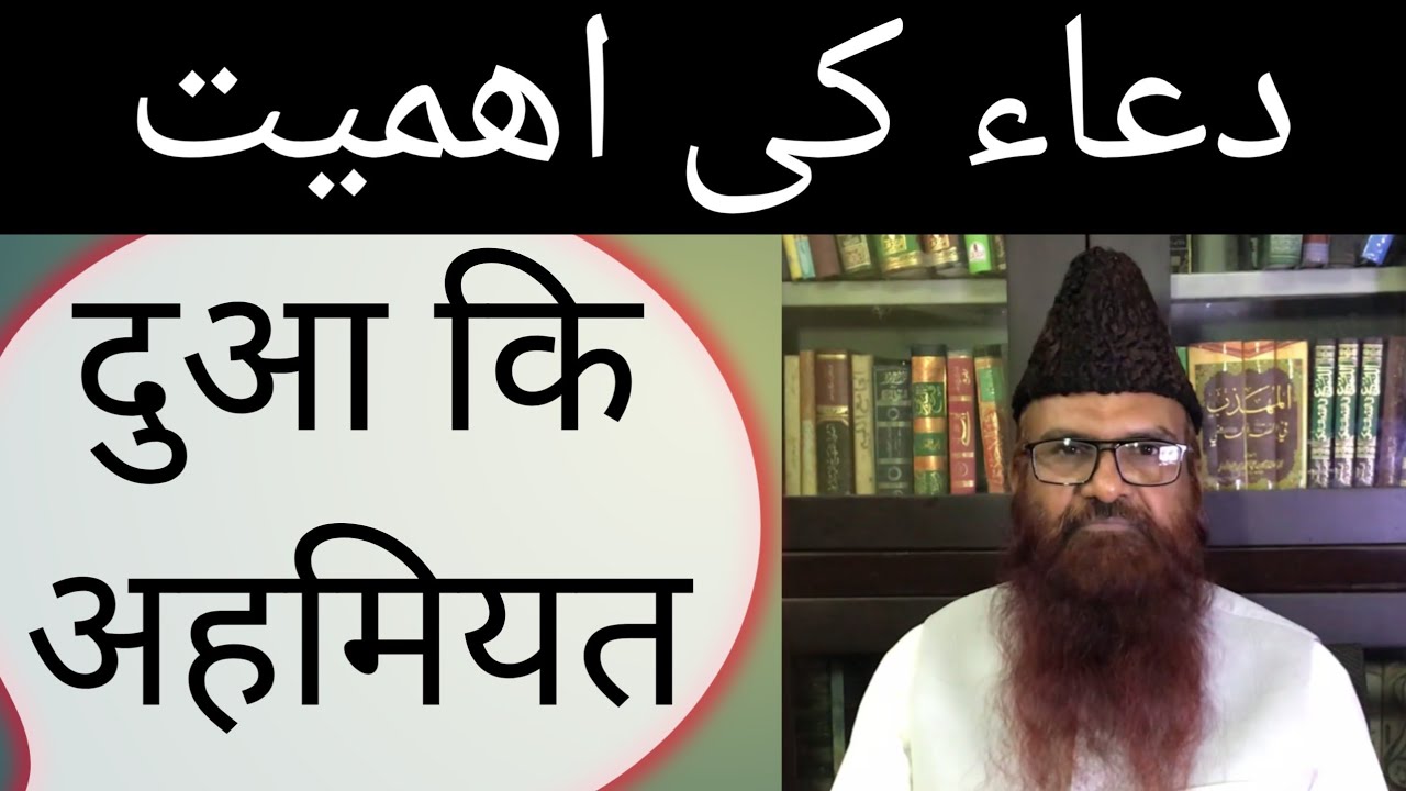 Dua ki Ahmiyat (Dars e Hadith) by Sheikh Razaullah Abdul Kareem madni