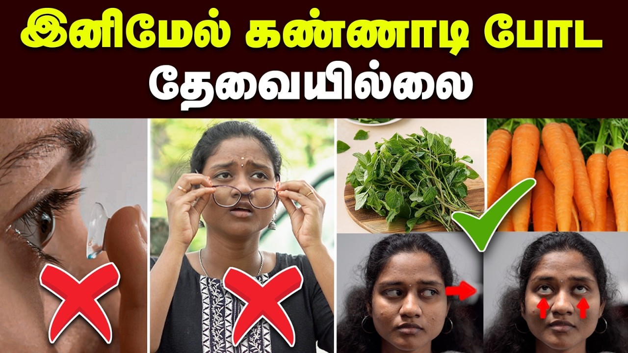 Eye power: கண்ணாடி போடும் அனைவரும் கண்டிப்பா இத தெரிஞ்சிக்கணும் | Specs | Lens| Theneer idaivelai