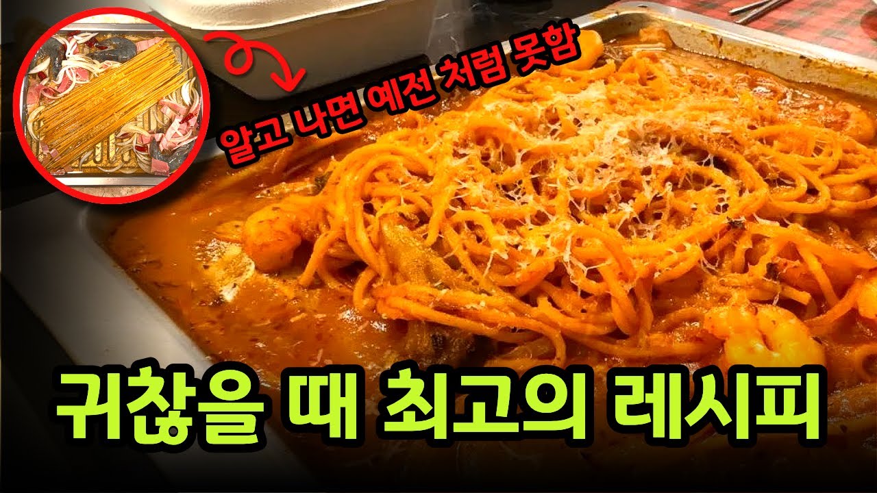 원팬 파스타 라면보다 쉬운 알리오올리오 만들기 / 생마늘 필요없음!