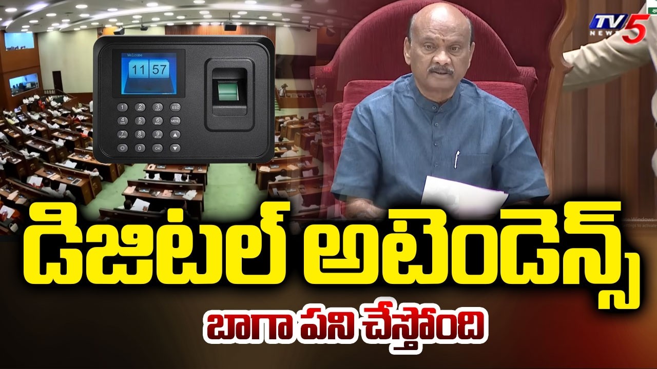 వారికి జీతాలు కట్..? Speaker Ayyanna Patrudu On Digital Attendance In Assembly | YCP MLAs | TV5 News