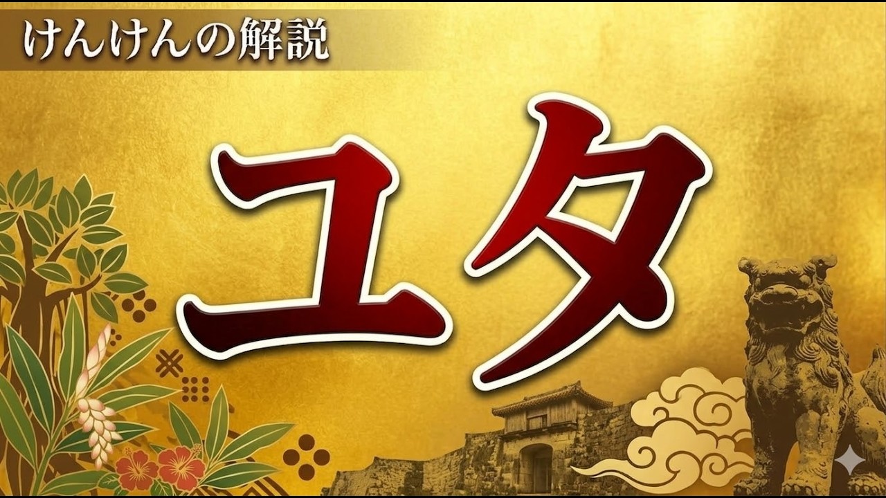 要約すると「沖縄が生んだ詐欺師」