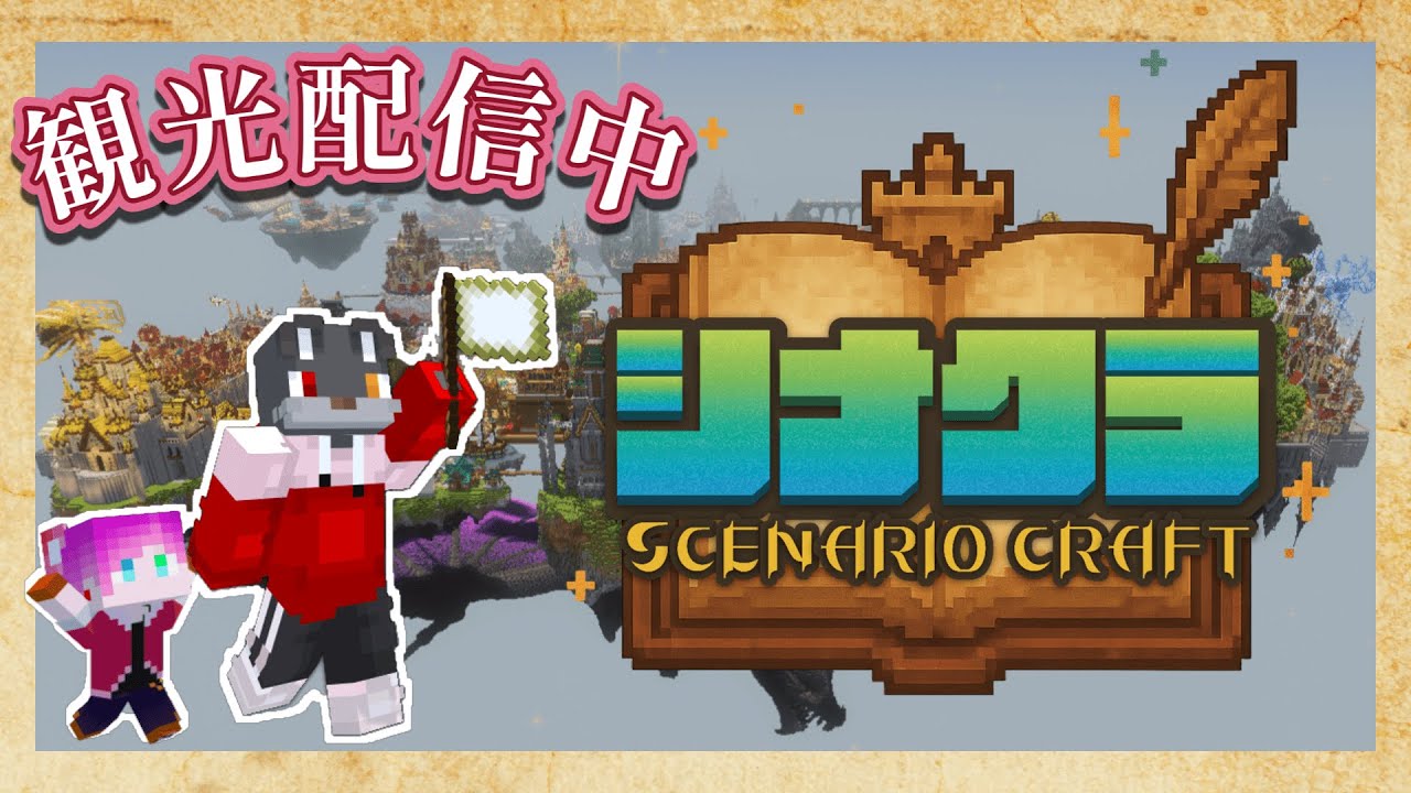 【観光配信】kikiさんと一緒♪【#シナクラ】