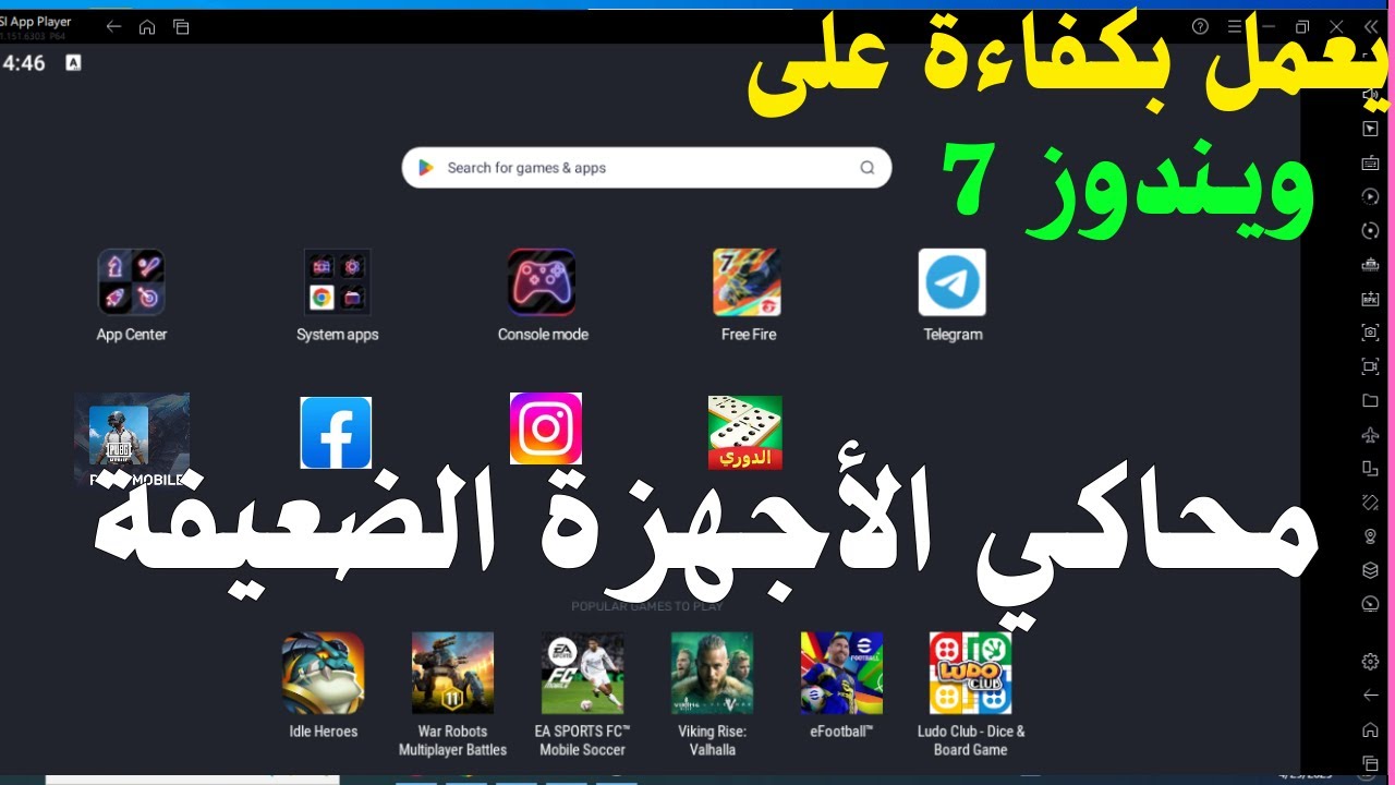 أسرع وأفضل محاكي أندرويد للأجهزة الضعيفة | فتح جوجل بلاي على ويندوز 7 (MSI APP Player) 2025