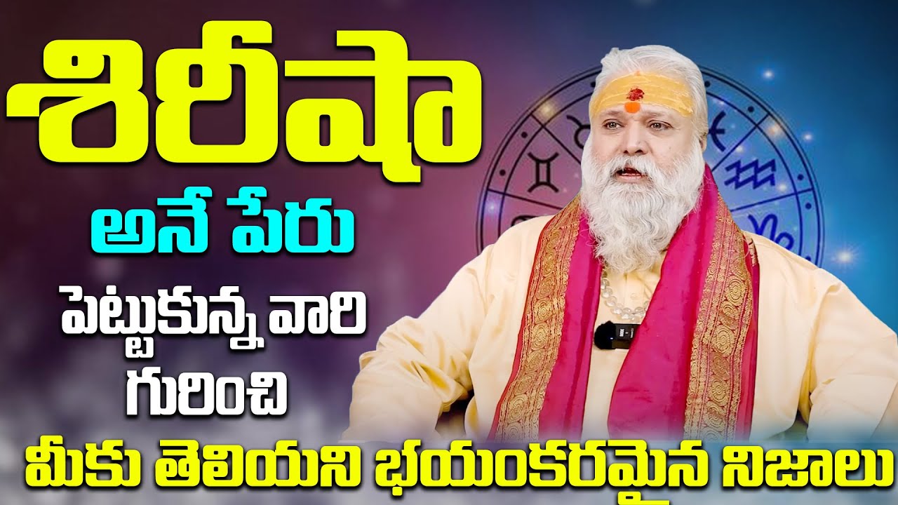 SHIRISHA Name Numerology 2024 Prediction |Shirisha Analysis/Numerology In Telugu | WomenEdition