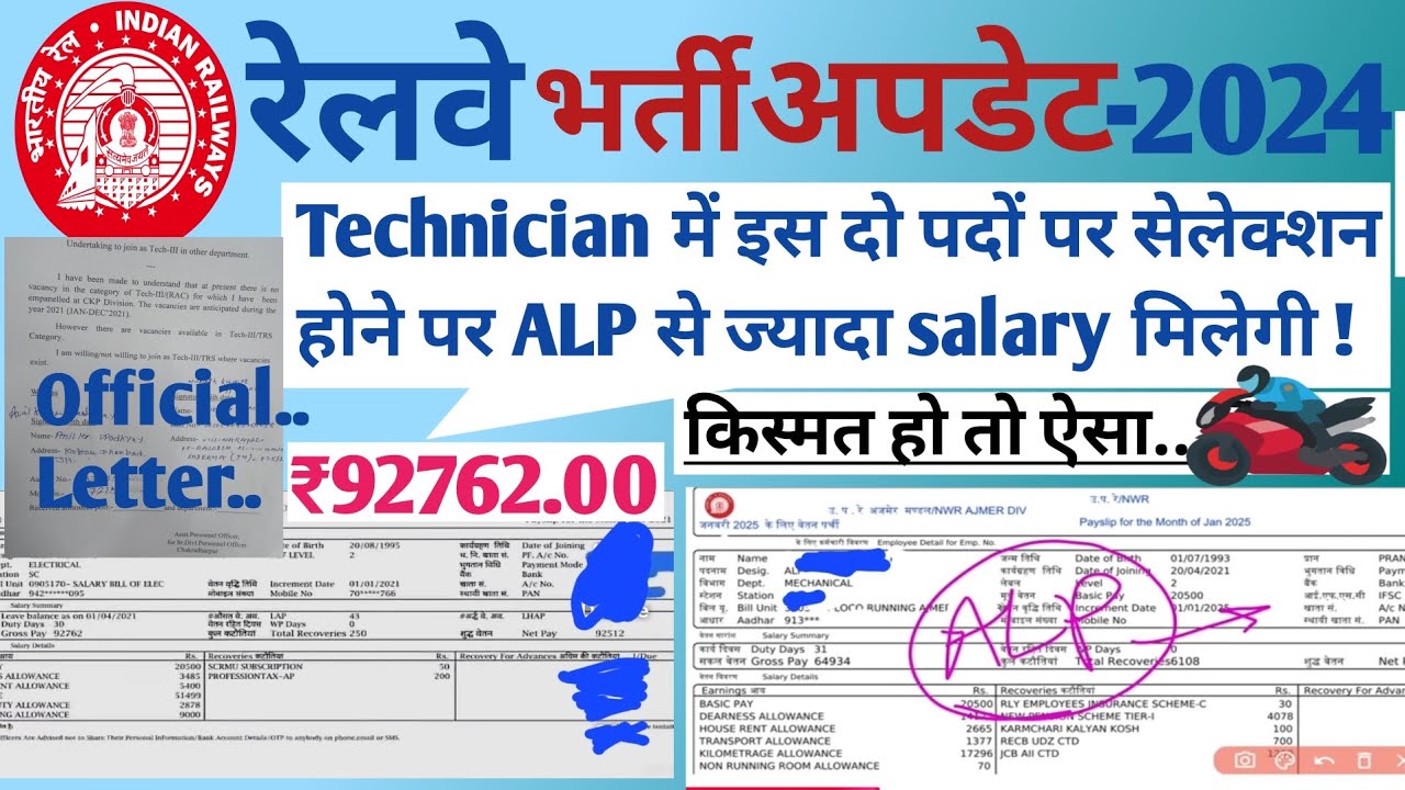 Railway technician highest salary post |technician grade-3 salary in railway |highest salary post|