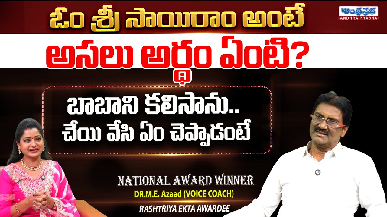 బాబాని కలిసాను..చేయి వేసి ఏం చెప్పాడంటే | Shirdi Sai & Sathya Sai Miracles Experiences By M.E. AZAAD
