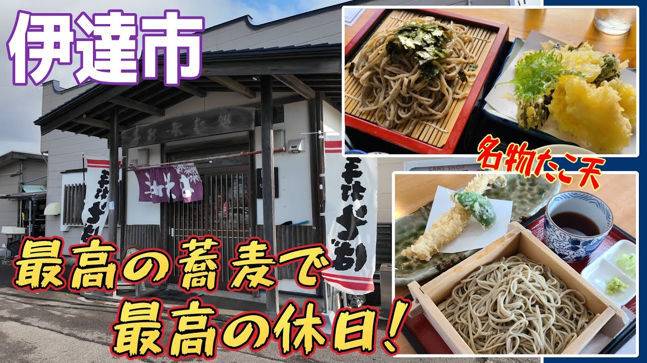 北海道の蕎麦を食べ尽くす！３３市町村目の伊達市①