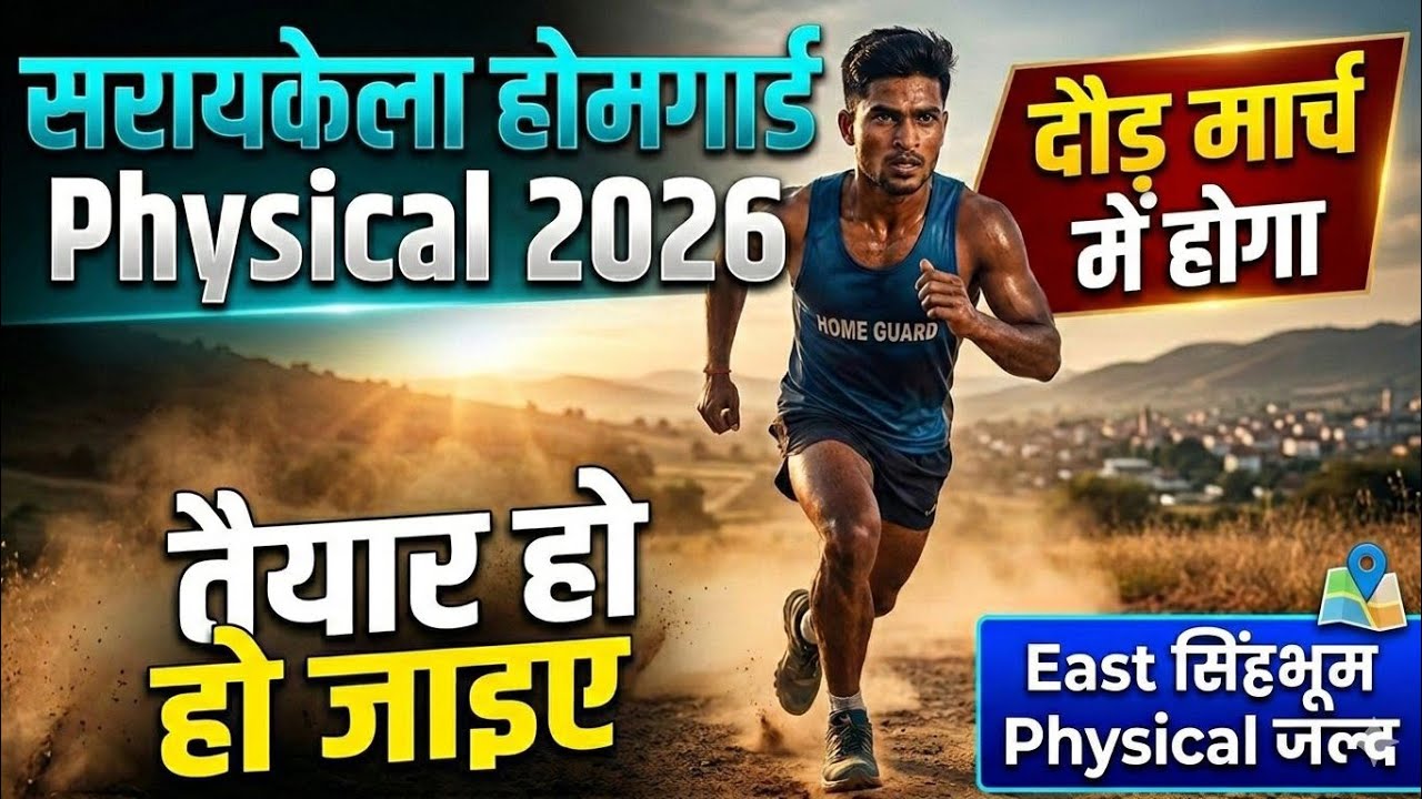 Saraikela Homeguard Physical Date 2026|East Singhbhum homeguard physical date 2026|saraikela 2026