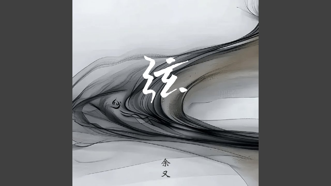 弦