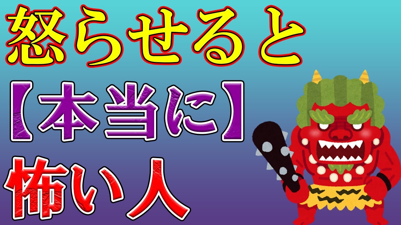 ブチギレると本当に怖い人が持つ４つの特徴　普段は優しい人が怒ると一番恐ろしい！絶対に怒らせてはいけない人達を紹介します